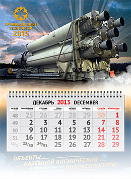 Перекидной календарь «Промышленные технологии»